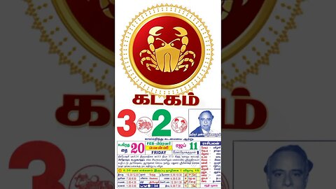 கடகம்||இன்றைய ராசிபலன்||03|02|2023|வெள்ளிகிழமை||Today Rasi Palan | Daily Horoscope