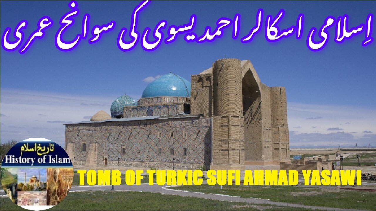 Biography of Turkic Sufi Ahmad Yasawi and his Tomb | احمد یسوی کی سوانح حیات اور مقبرہ کی تاریخ