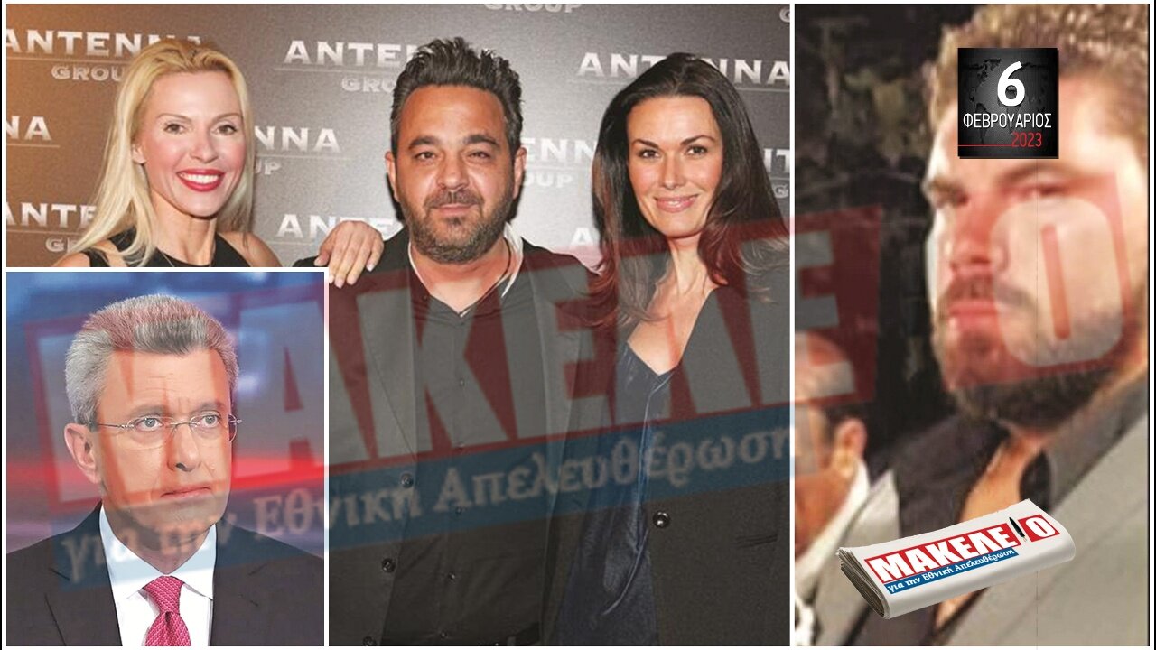 Τίζερ Εφημερίδας Μακελειό για την Εθνική Απελευθέρωση Δευτέρα 06 Φεβρουαρίου 2023