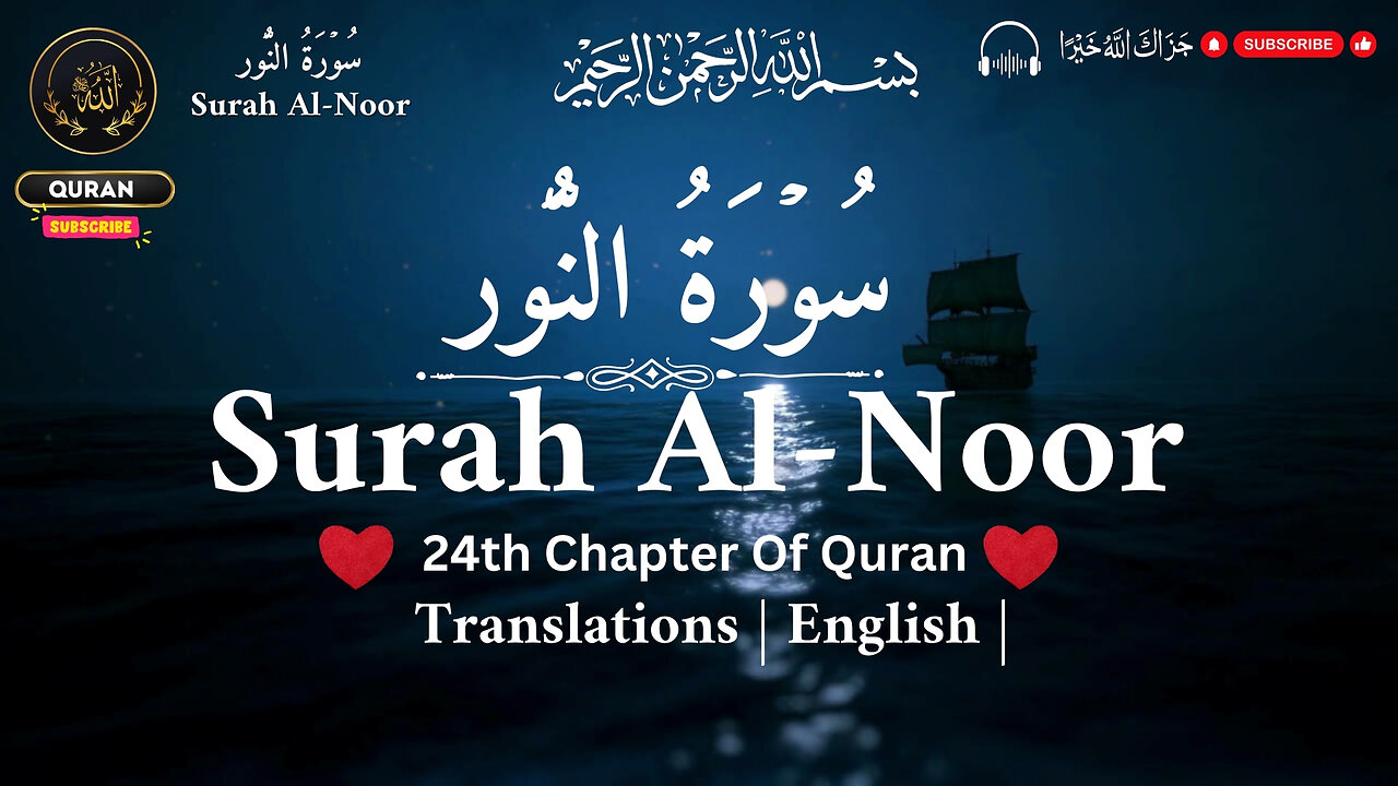 Surah An-Nur beautiful Heart❤️melting Soothing Recitation. سورة النور