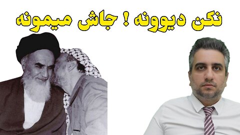 نکن دیوونه ! جاش میمونه