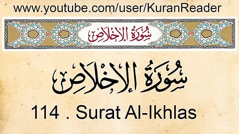 قل هو الله احد with English translation