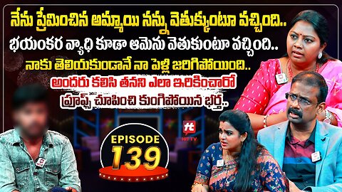 Idi Katha Kadu Jeevitham Ep-139 | Dr.Kalyan Chakravarthy | Advocate Ramya