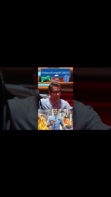 Драка с охраной в доме Топ Игрока 👔👓 #shorts #главныйгерой #freeguy 0038