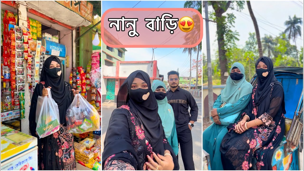 নানু বাড়ি যাওয়ার খুশিতে আমি আত্মহারা😍