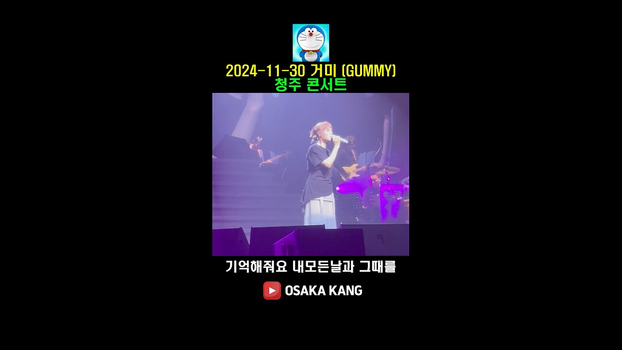 GUMMY