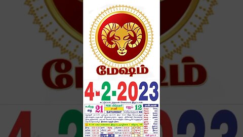 மேஷம்||இன்றைய ராசிபலன்||04|02|2023|சனிகிழமை||Today Rasi Palan | Daily Horoscope