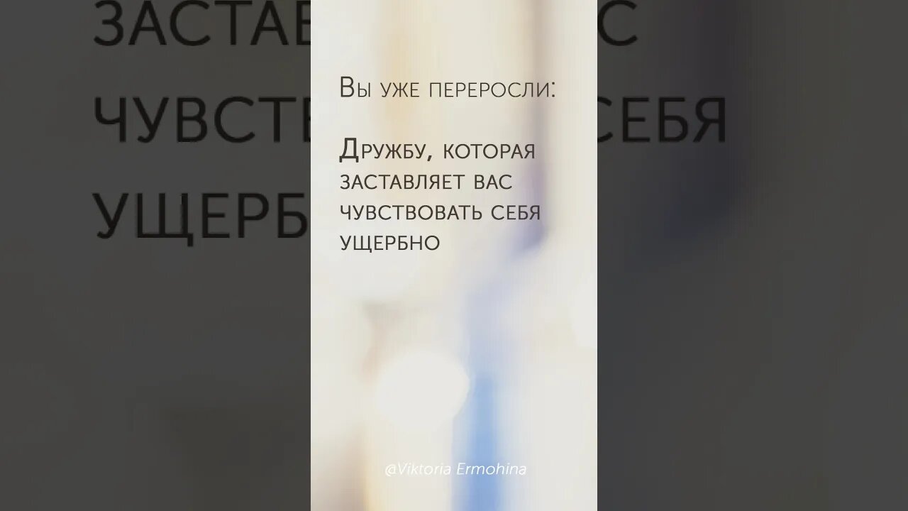 Вы уже переросли дружбу... #психология #дружба