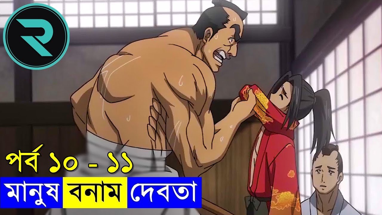 মানুষ vs দেবতা !! পর্ব ১০ - ১১ Explain In Bangla | Random Animation | Random Video channel