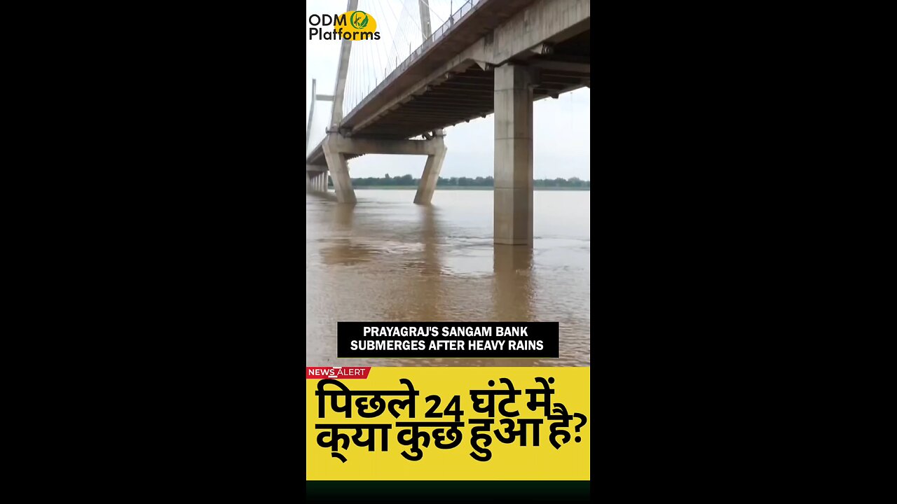 UP: Prayagraj's Sangam Bank Submerged Due to Waterlogging After Heavy Rains 🌧️