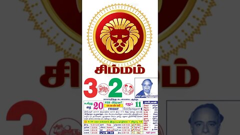 சிம்மம்||இன்றைய ராசிபலன்||03|02|2023|வெள்ளிகிழமை||Today Rasi Palan | Daily Horoscope