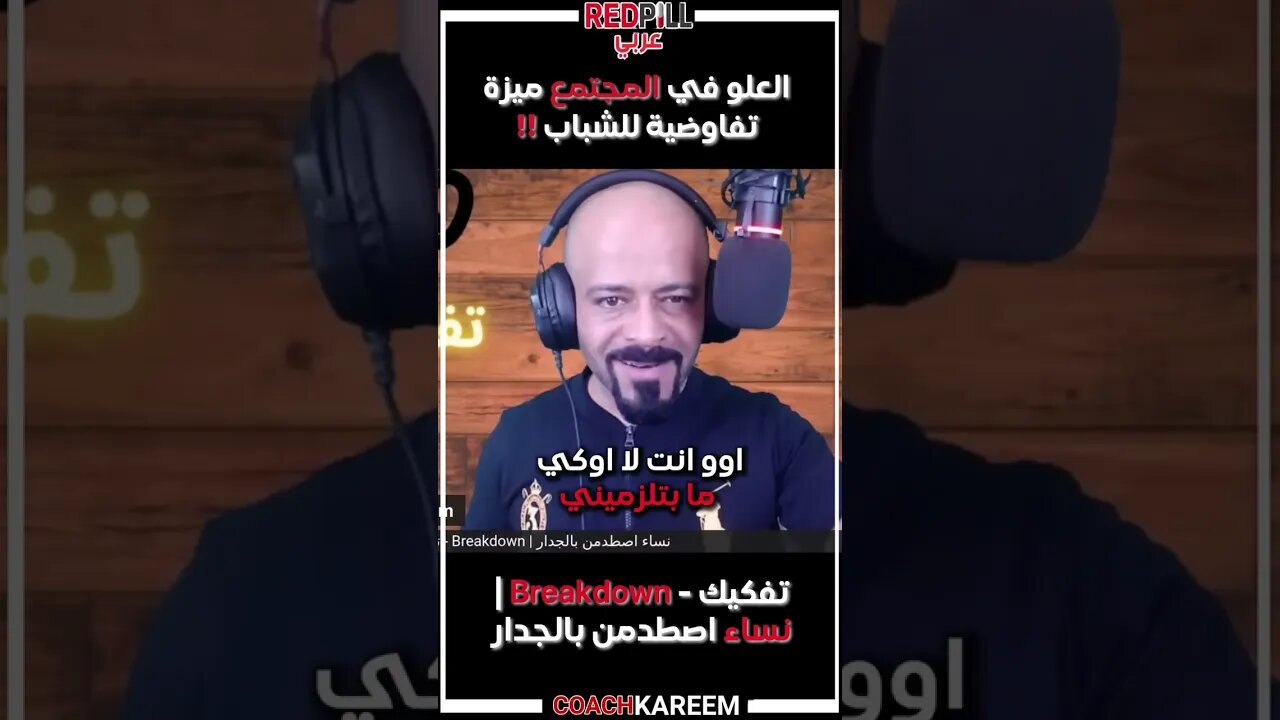 المكانة الاجتماعية كميزة تفاوضية للرجل