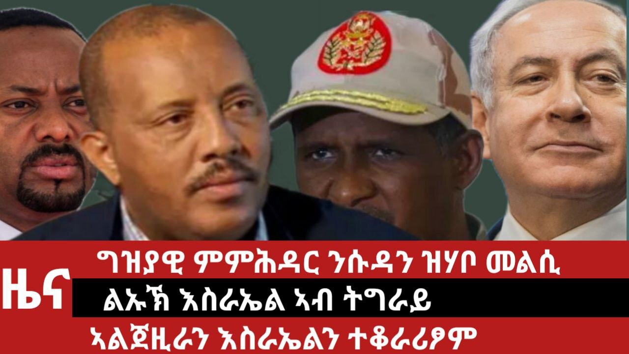 ዕለታዊ ዜና ደደቢት ሚድያ | Daily News | May 07/2024