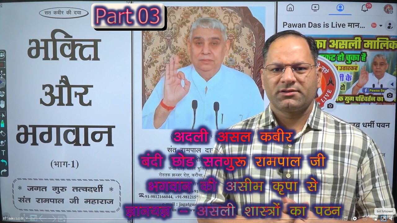 PART 3 * पवित्र पुस्तक "भक्ति और भगवान" का खुलासा * SANT RAMPAL JI BHAGWAN PAWAN DAS IS LIVE