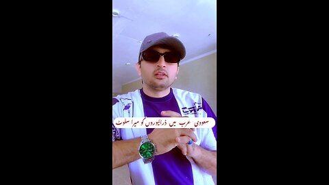 Saudia K Drivers Ko Mera Slot