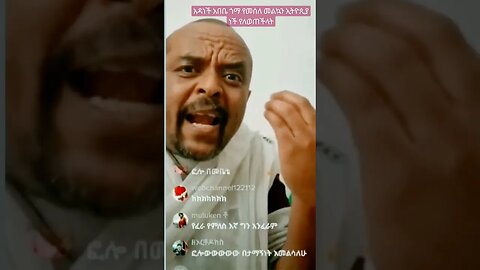 #Shorts-zemdekun Bekele- አዳነች አበቤ ጎማ የመሰለ መልኳን ልእልት እንድትመስል ያደረገቻት ኢትዮጲያነች ዘመዴ ነጭነጯን!!!!!!!