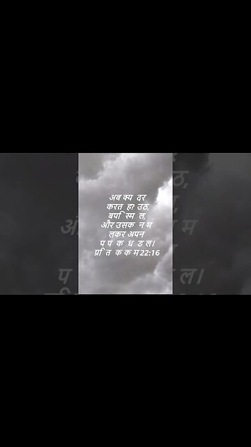 दैनिक बाइबिल छंद दिन के लिए छोटा है।dainik baibil chhand din ke lie chhota hai.