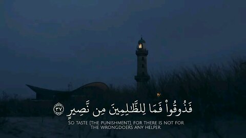 Surah Fatir 37