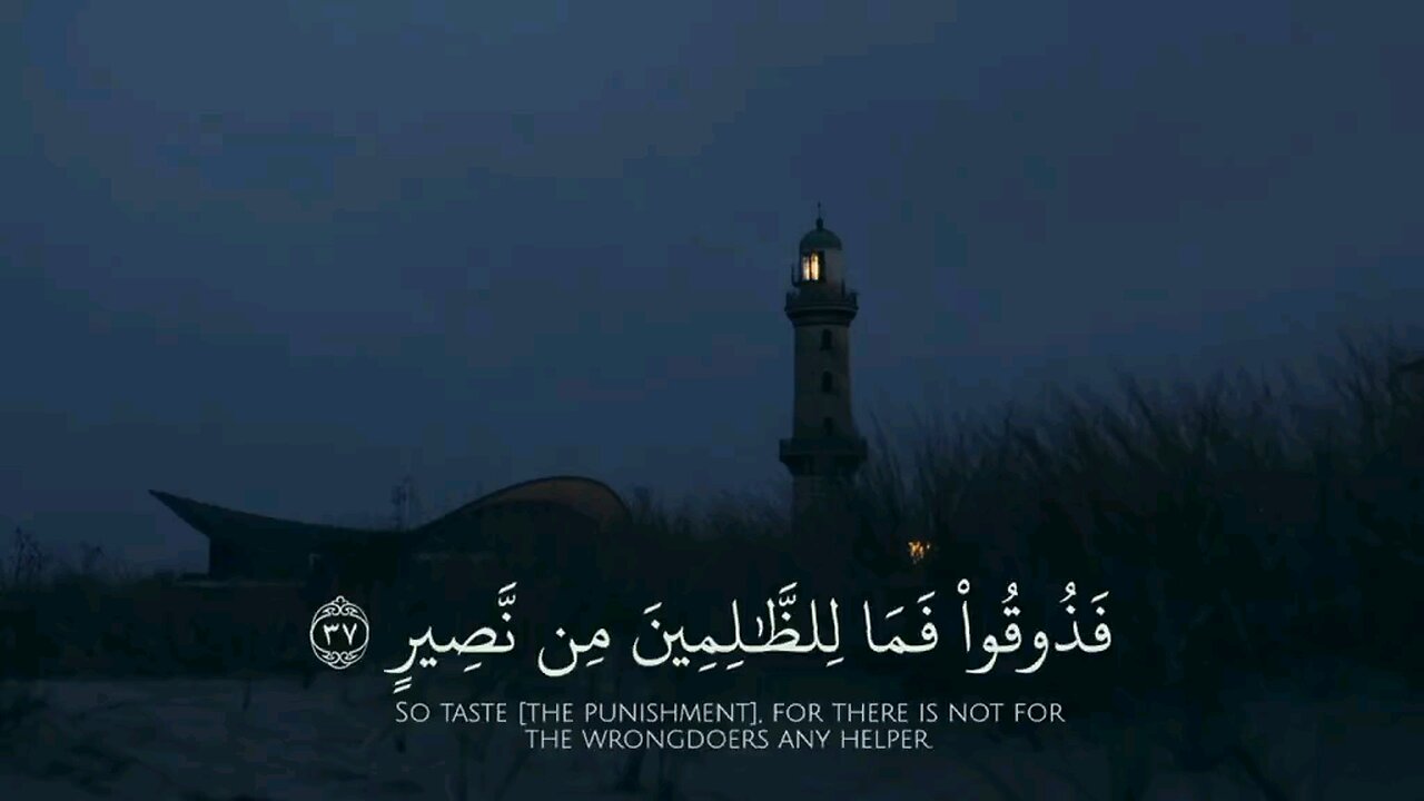 Surah Fatir 37