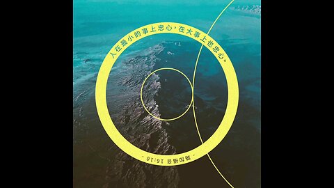 请复习这周经文 和祷告。 感谢主赐我们一切， 并且与我们同在。 阿门