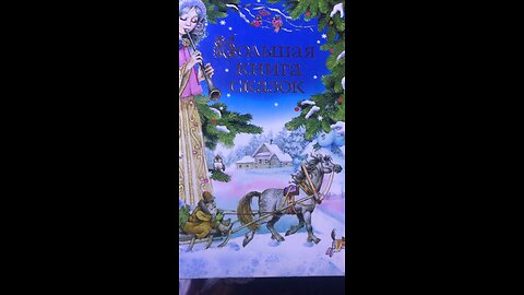 Russian children story book 2008