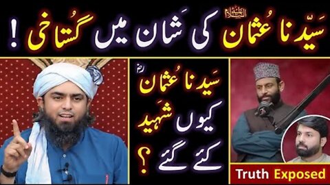 😭 NEW Reply on Hazrat USMAN علیہ السلام kewn SHAHEED hoay ? 🔥 TRUTH Exposed By Engineer Muhammad Ali