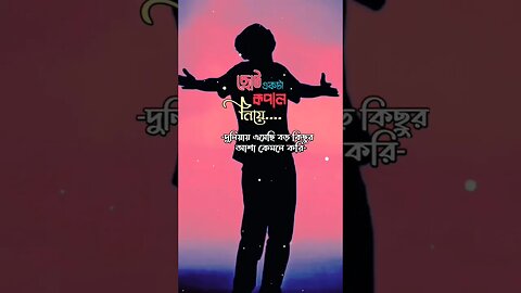 বড় কিছুর আশা কেমনে করি🥺🥺🥺_______#foryou #foryoupage💔🥀 #trending #sad #tiktok