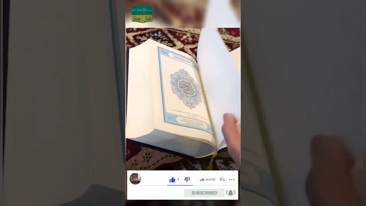 Fazail-e-Quran