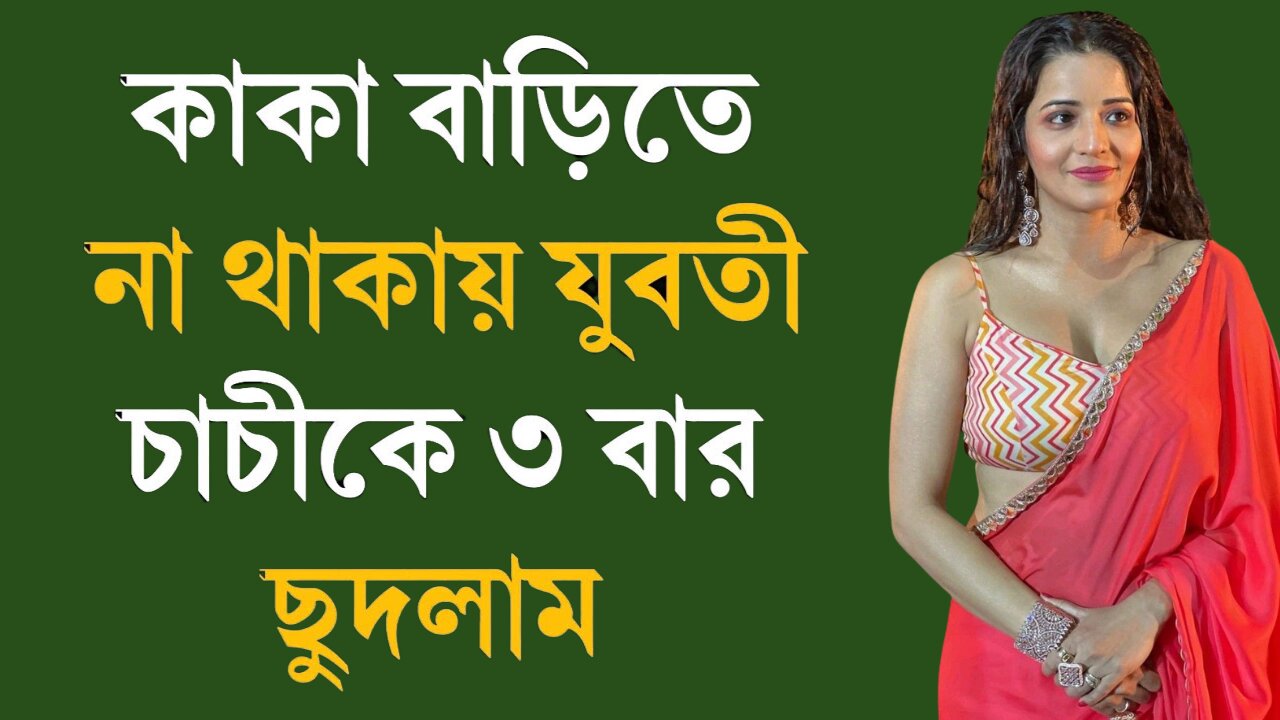 Bangla Choti Golpo | Aunty | বাংলা চটি গল্প | Jessica Shabnam | EP-223
