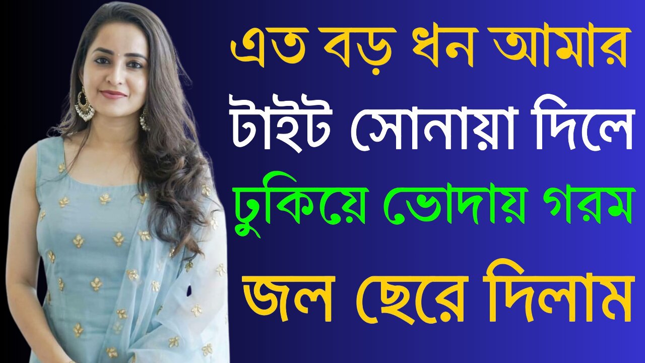 Bangla Choti Golpo | Vai Bon New Spaicy Golpo | বাংলা চটি গল্প | Jessica Shabnam | EP-363