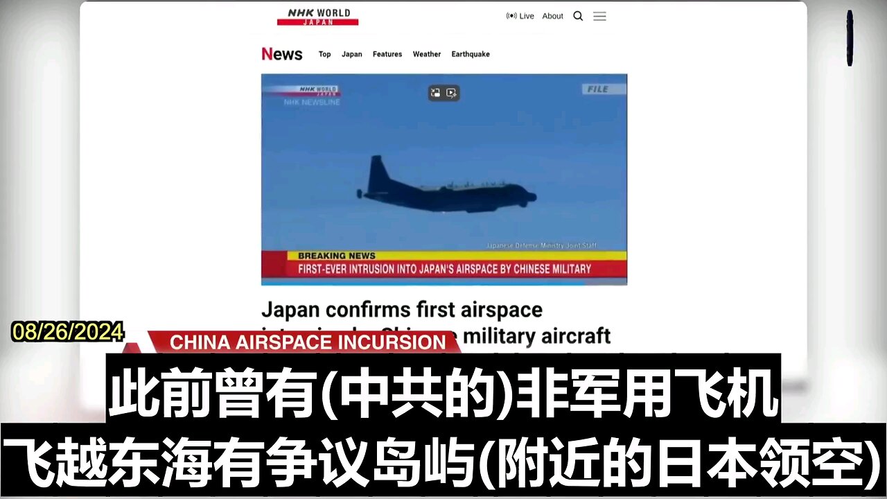 8/26/2024CNA: Japan's defense ministry confirmed that one Chinese military aircraft entered Japanese