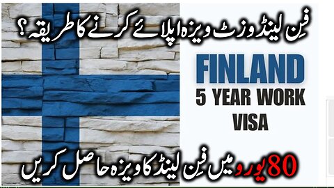 Finland Visit Visa |فن لینڈ وزٹ ویزہ| @yqinfotv