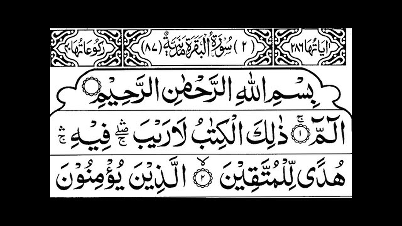 Surah Al-Baqarah Full || By Sheikh Shuraim(HD) With Arabic | سورة البقره