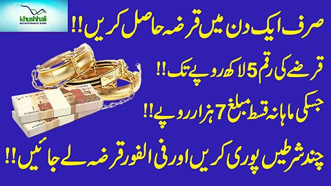 Khushhali Cash Sahulat|How To Get 5 lac Loan From Khushhali bank in Pakistan | Gold Loan In Pakistan