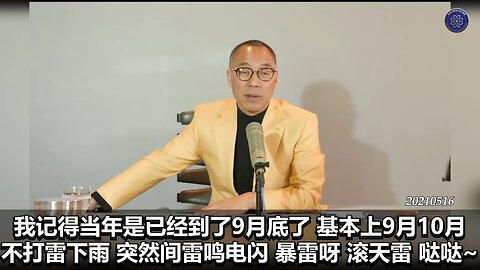 《#七言妙语》第十五期 异常四月 郭先生精选视频【一】共产党统治下的中国，让人失去对上天的敬畏、对万物的敬畏，花不开了、水变臭了、地底被污染了、空气被污染了，连天上的星星都
