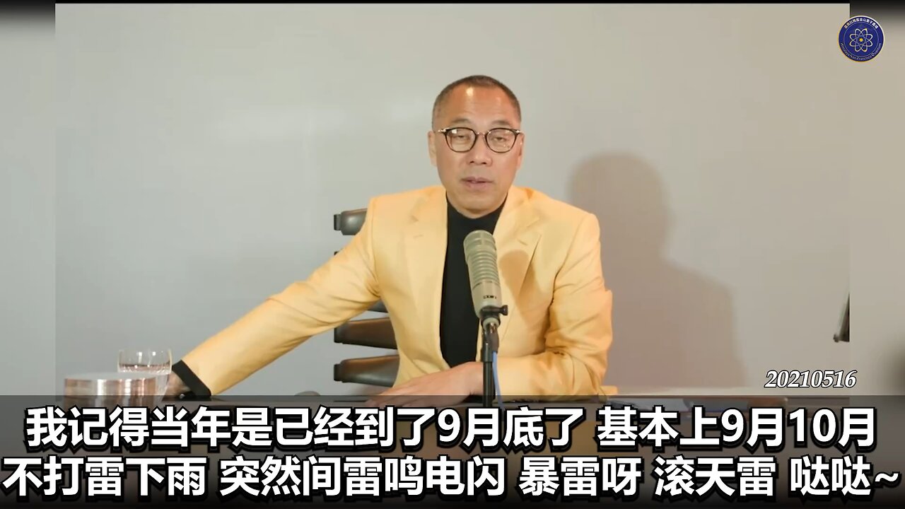 《#七言妙语》第十五期 异常四月 郭先生精选视频【一】共产党统治下的中国，让人失去对上天的敬畏、对万物的敬畏，花不开了、水变臭了、地底被污染了、空气被污染了，连天上的星星都