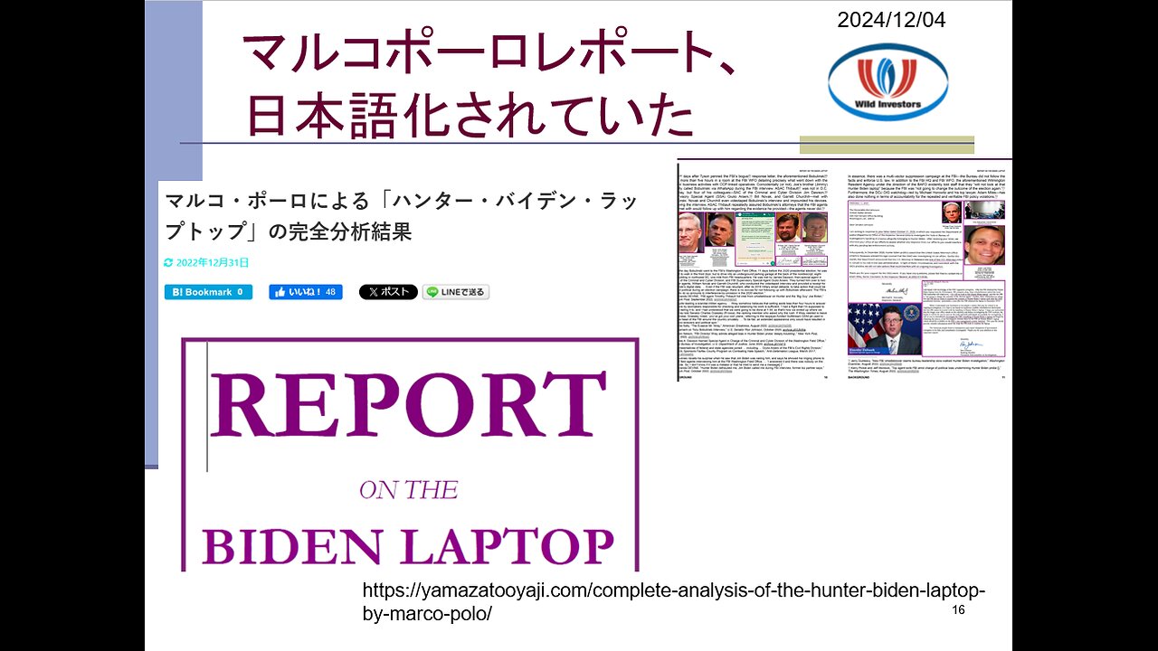 投資戦略動画（公開用）20241204 「まだ罪に問われていないものを含め恩赦」の衝撃！民主党の反逆・不正・捏造がすべて無罪に。バイデン氏は自分含む一族を恩赦か。T氏を陥れた加担者も