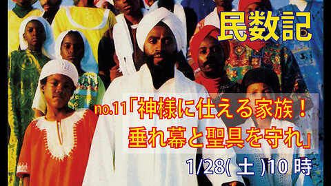 「神様に仕える家族」(民3.21-31)みことば福音教会2023.1.28(土)