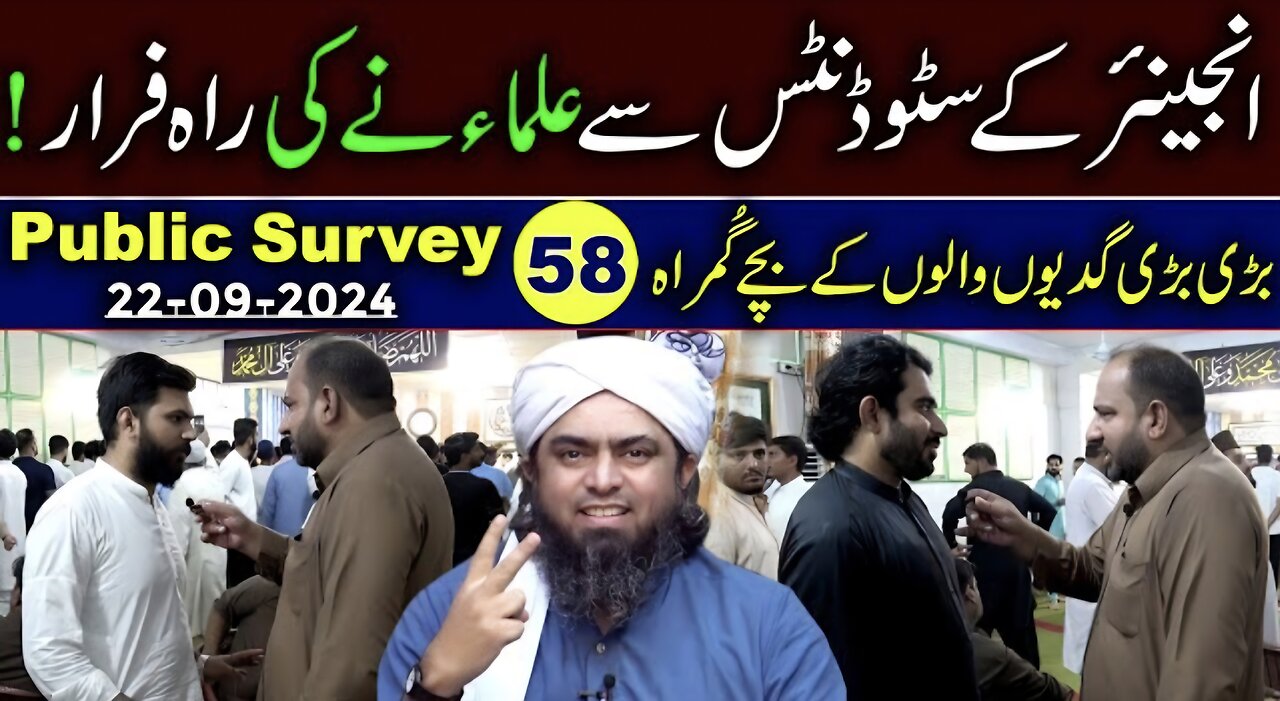 58-Public Survey about Engineer Muhammad Ali Mirza at Jhelum Academy in Sunday Session (22-09-2024)