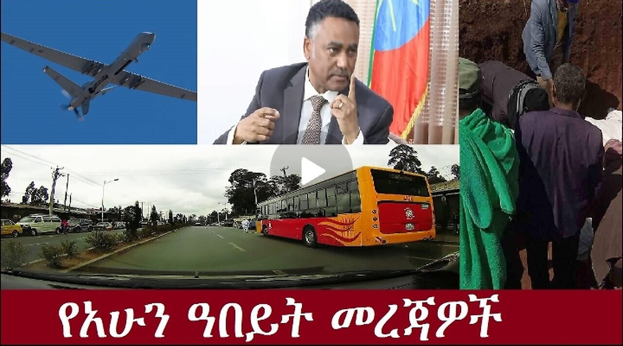 አሁን ዓበይት መረጃዎች Nov 30,2024#dere news #dera zena #zena tube #derejehabtewold #ethiopianews