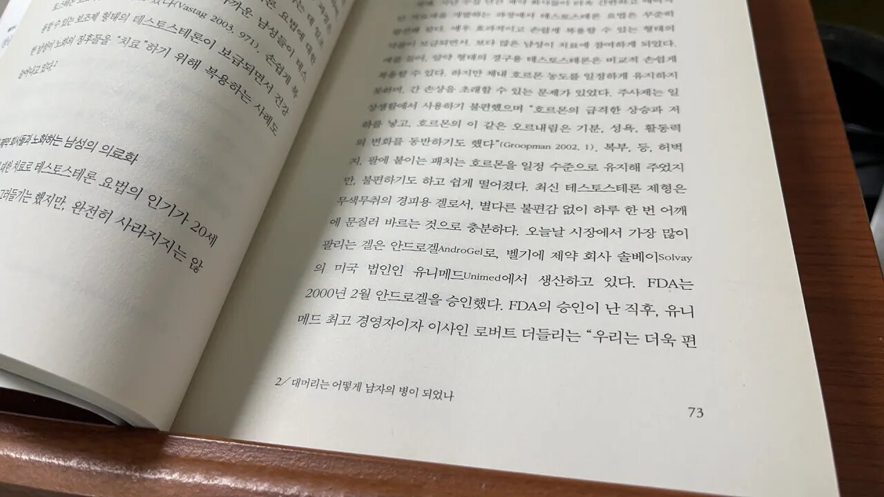 어쩌다 우리는 환자가 되었나 피터 콘래드 넘성 갱년기 의료화 현대 제약회사 테스토스테론 호르몬 벨기에 솔베이 유니메드 안드로겔 로버트더들리 클라인펠터증후군 경구용 성선기능저하증