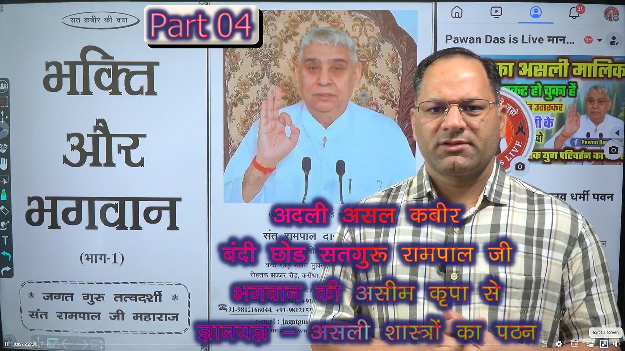 PART 4 * पवित्र पुस्तक "भक्ति और भगवान" का खुलासा * SANT RAMPAL JI BHAGWAN PAWAN DAS IS LIVE