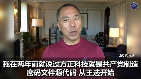 《#七言妙语》 第35期 擀面杖挺爆了 【三】方正科技就是共产党制造密码文件源代码，是一个经济上的诈骗王国、软件王国。它是江家控制的，王岐山控制的，孟建柱控制的，习想摸都摸不着轮