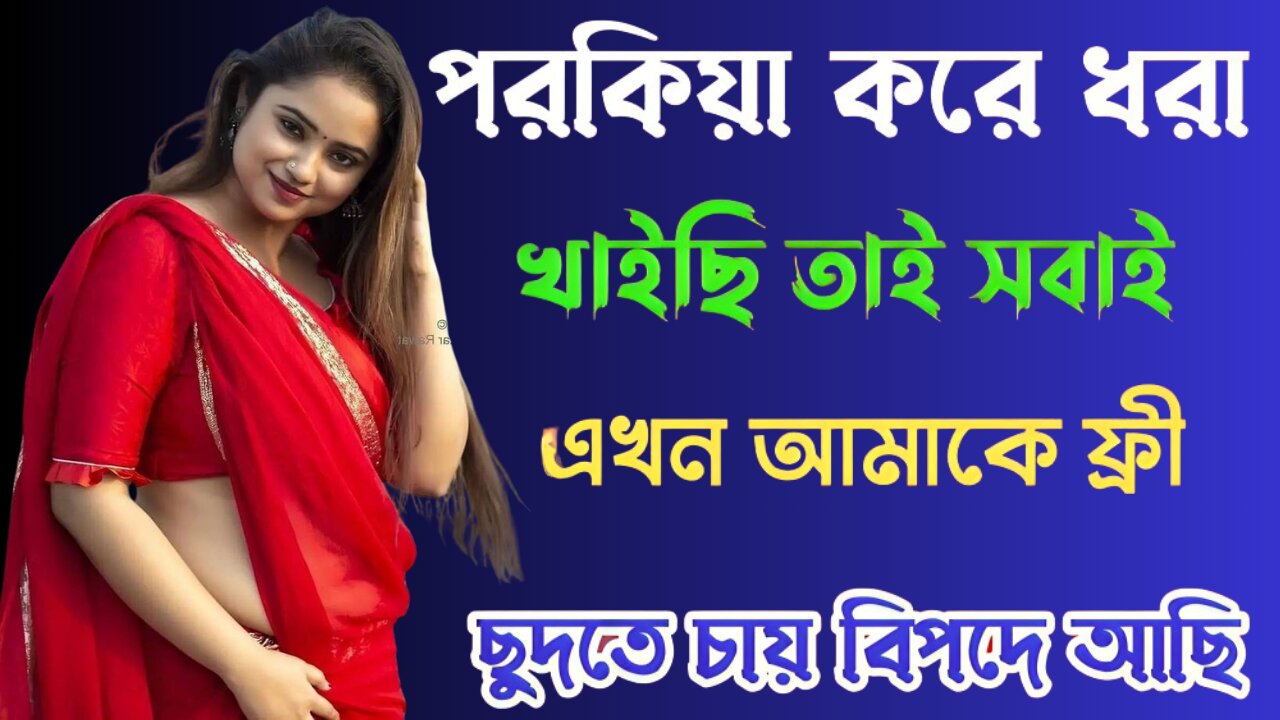 Bangla Choti Golpo | Porokiya | বাংলা চটি গল্প | Jessica Shabnam | EP-356