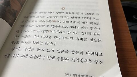 리더라면 정조처럼 김준혁 대의명분 공자 정명 국가개혁이념 인조반정 국세 반역의무리 천도 유신 개혁의 의지 요역 세금 경장대고 영조 이상적인군주 민산 인재 융정 재용 양반사대부 노론