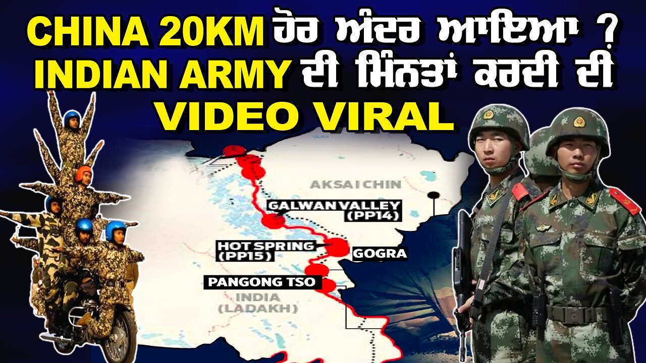 LIVE : 29-08-24 | CHINA 20KM ਹੋਰ ਅੰਦਰ ਆਇਆ ? INDIAN ARMY ਦੀ ਮਿੰਨਤਾ ਕਰਦੀ ਦੀ VIDEO VIRAL |JAWAAB MANGDA