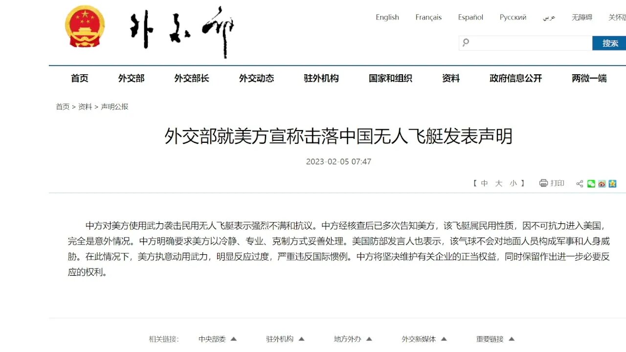 中國外交部就美方宣稱擊落無人飛艇發表聲明