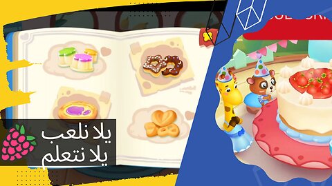 يلا نحضر ألذ دونتس و بسكوت مع الباندا الطباخة 😍|ألعاب تعليمية للأطفال #cooking #dounts #chocolate