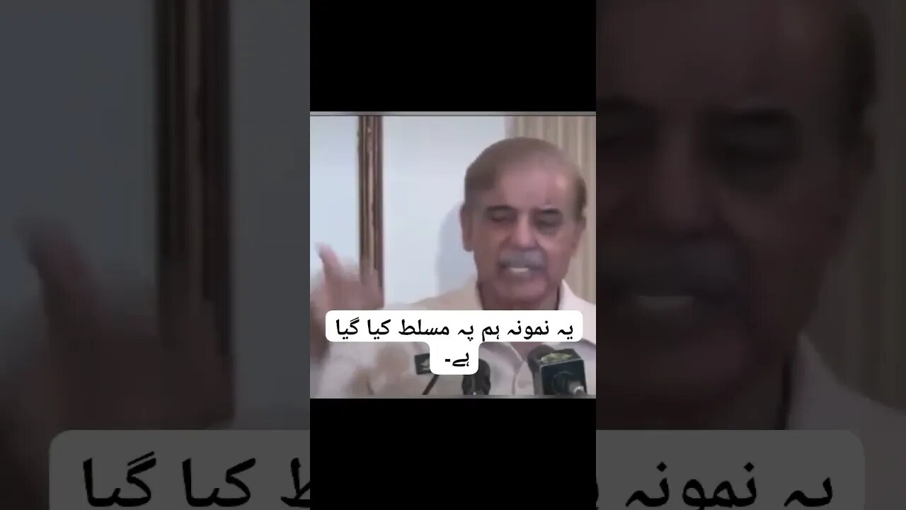 funny speach pm shahbaz sharif