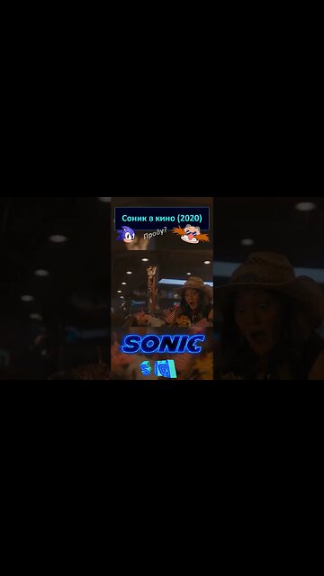 Соник шалит на сверхсветовой скорости 🦔💍 #shorts #sonic #sonicthehedgehog #sega 0015